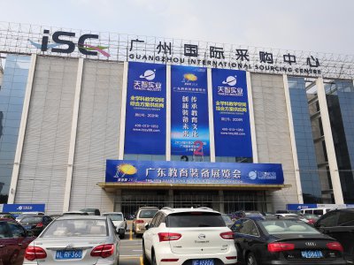 第十七屆廣東教育裝備展示會9月22日完滿結(jié)束！